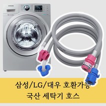 lg통돌이세탁기급수호스 신상품