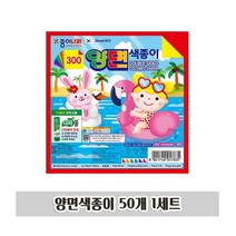 XZQ436278양면색종이 50개 1세트 컬러 색종이 만들기 준비물, 수량본상품선택