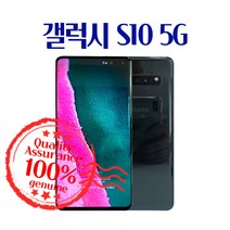 갤럭시 s10 5g 공기계 자급제 중고폰 유심옮기면개통, 색상무관_상태우선