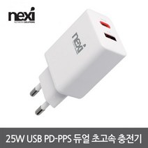 NX1241 PD QC3.0 25W듀얼 초고속 충전기(NX-UFC25W)