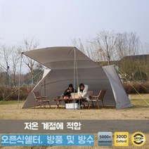 알파인/돔형/캠핑 텐트 5-6인용 10인용 쉘터 불멍쉘터 랜드락 옥타곤텐트, 카키4.3X4.8.8kg6~8인
