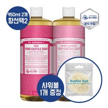 [닥터브로너스]퓨어 캐스틸 솝 950ml 12종 중 택2 [샤워볼 1개 증정], 향선택1:페퍼민트 / 향선택2:페퍼민트