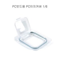 업소용 PC타공밧드 바트 밧드 반찬 보관뚜껑 6/1