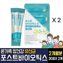 포스트 프로바이오틱스 유산균 L-프롤린 온가족 장건강 LGG 모유유래 락토바실러스 람노서스 플란타룸 럼 아 애시도필러스 퍼멘텀 파라카제이 아연 비타민 D/E 남성 여자 부모님 추천, 30포 X 2개