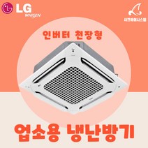 L;G냉온풍기 30평 엘지 천장형 시스템에어컨 사무용 TW1100A2FR, 기본
