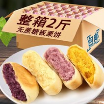 밤빵 지팡이 무설탕 자색 감자 호박 밤 파이 설탕 과자 하트 노인 특별 개인 작은 패키지 간식 전체 상자, 밤 케이크-490g