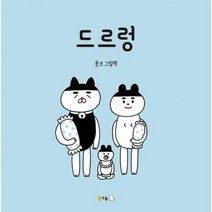 드르렁 54 북극곰꿈나무그림책, 상품명