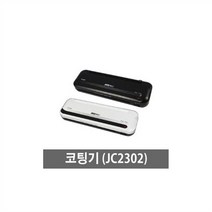 (BE) 라미 코팅기 JC2302 A4 2롤러 소형코팅기 라미에이스 코팅기국민 라미에이스코팅기 코팅기계, 화이트