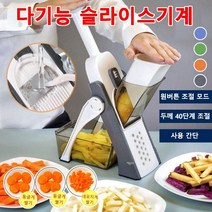 다기능 슬라이스기계 채칼 고기써는기계 원버튼 조절 모드/두께 40단계 조절/사용 간단, 그레이
