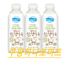 덴마크 자연방목 산양우유 750ml x3개 아이스배송 +사은품킹블랙