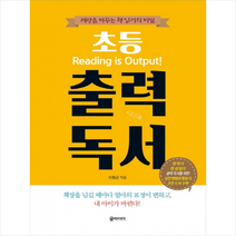 초등 출력 독서 + 미니수첩 제공