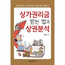 상가권리금 받는 법과 상권분석, 상세페이지 참조