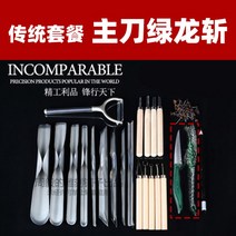 조각칼 목공끌 우드카빙 목공용끌 조각도 세트 꽃꽂이 주이 전용공구, 먹녹색, 60°이하, 7.5cm