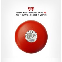 911안전 경종