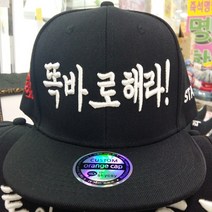 모자공장 스냅백제작 소량컴퓨터자수 프랜차이즈모자 자수쇼핑몰 남자패션모자 스냅백추천 자수놓은곳