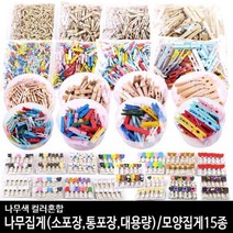 통포장 나무집게 모양나무집게 사진집게 칼라집게 버클 클립카드 앨범 사무용집게 헤어악세사리쇼핑몰 프랑스자수패키지 머리핀쇼핑몰 와팬 서류집게 공예재료, ◎상품_통 나무집게 2.5cm 혼합색◎