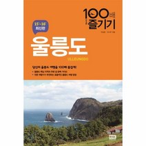 이노플리아 울릉도100배즐기기 15 16개정판