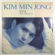 (중고LP) 김민종/ 사랑 이별이야기/ TO YOU/ 1992년 발매반/ 자켓 얼룩/ 음반 상태 사용감 있음/ 가사지 있음/ 물세척