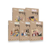 세진북 기적의 역사논술 1 5권세트 사은품랜덤 D, [단일상품]