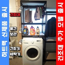 하트랙 통돌이 드럼 세탁기 건조기 김치냉장고 위 선반 시스템 찬넬 앵글 세탁실 틈새 수납장, 1000x500x2100L, 3단, 블랙