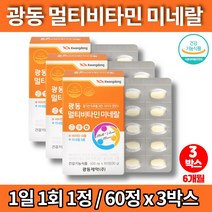 20대 여성 중학생 종합 멀티 비타민 앤 미네랄 중고생 종합 영양제 활력 면역력 항산화 뼈 건강 MULTIVITAMIN 유기농 베리 혼합분말, 3박스