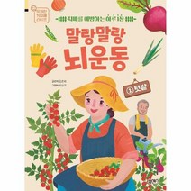 말랑말랑 뇌운동 1 텃밭 치매를예방하는하루1장, 상품명