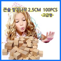 하beee_원목블록 가베 소마큐브 어린이집 장난감 펜토미노 쌓기놀이 완구 쌓기나무 교구 정육면체 놀이방 큰솔 세트 카프라♥ress, ♥resuruction!!
