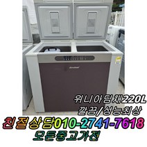1도어 위니아딤채 220L 중고김치냉장고 뚜껑형김치냉장고 성능보장 컨디션최상 김장김치보관, 중고 김치냉장고 스탠드형 소형