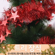 (주)파티해 크리스마스 트리 장식2 E-I - 벽트리 세트 리스 미니트리 모루, H02_빅별모루-레드