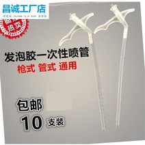 벽구멍 에어컨 구멍막기 스프레이 우레탄폼 노즐 발포제 소켓 플라스틱 파이프 발포 고무관 일회용 재봉제 고무부스 전용, 08 【관발포제】100지원하다装。증여50지원하다