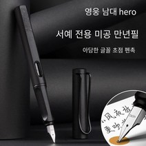 영웅 359 아트 디자인 펜 서예 특수 교육 펜 곡선 포인트 0.7 하드 펜 서예 서명 펜 교체 가능한 잉크 가방, 잉크 가방 선물로 서예 종이 50 장, [0.7 0.38 0.5] 잉크