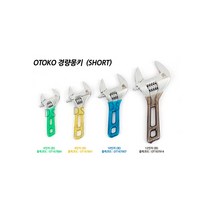 오토코 OTOKO 포켓 몽키 스패너 숏타입 6인치 8인치 10인치 12인치 사이즈별, 6인치(숏)(167884)