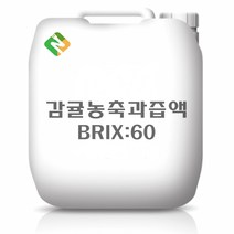 감귤농축과즙액 20kg, 단품