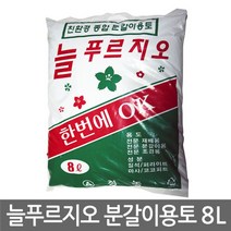 UP＠고질라몰＠늘푸르지오분갈이용토 8L 분갈이흙 배양토 혼합토 분갈이용흙 흙 원예용흙＠ＧОÐＺｉĿŁА몰, #다양#정성#감사