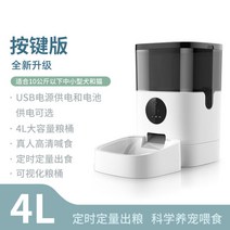 반려동물 CCTV겸 자동 사료 공급 배식 스테인레스 급식기 강아지 고양이 감시카메라 애완견, 4L 일반형