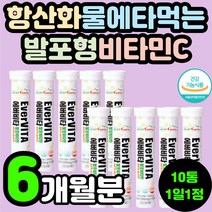 맛있는 비타민C 1000mg 고함량 물에타먹는 비타민씨 고용량 비타민시 발포형 바이타민C 활성산소 제거 필수 영양제 추천 아스코르브산 항산화 부모님 온가족 30대 40대 50대