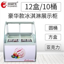 아이스크림 보관함 업소용 대용량, 디럭스 모델 12상자/10배럴