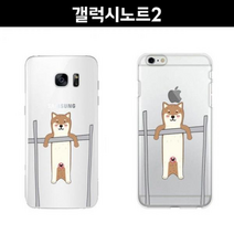 갤럭시노트2 E250 철봉 시바견 젤리 케이스, 없음