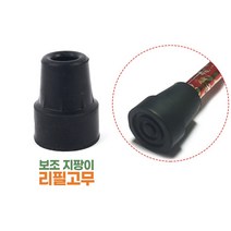 스틱 지팡이 고무 패킹 캡 팁 리필 바킹 내경 15mm 20mm, 스틱 지팡이 고무 패킹 캡 팁 리필 바킹 내경 20mm, 1개