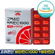 식약처 인증 인정 비타민C1000 이지 + 비타민D 고려은단 대한민국 1등 비타민 항산화와 뼈 건강 세포 보호 갱년기여성 프리미엄 작은 캡슐 높은 흡수율 홈쇼핑 방송 건강 식품, 1200mg x 120정(1개)-2개월