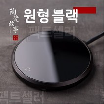사무실 보온 용품 커피 보온기, 원형 블랙