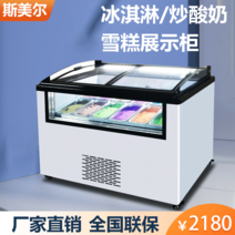 아이스크림냉장고 젤라또 슬라이딩 후식 디저트 카페, 256L(창문형)