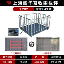 축산저울 동물 전자 축중기 체중 무게 1.5m 2m 계측기, 1.2X2m(2세대 업그레이드) 펜스
