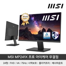 [MSI 정품] MSI MP241X 프로 아이케어 게이밍 모니터 무결점
