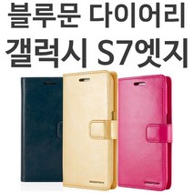 ⓖ 갤럭시S7엣지 블루문 다이어리케이스 G935 GЯ+SVP_ 핸드폰케이스, GЯ 본상품선택