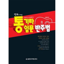 통기타입문반주법(악보가커진)