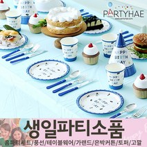 (주)파티해 생일파티 장식용품3 H-M - 허니컴볼 태슬 헬륨효과 세트 안경 테이블웨어, K02_역할놀이테이블패키지(10인)-경찰관