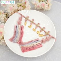 아동한복 고급 장신구 핑크 오복 금장식 술띠 돌띠 허리띠 악세사리 돌잔치 백일 설날 DDN04