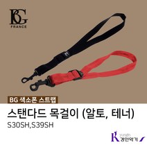 BG 색소폰스트랩 목줄 목걸이 알토 테너 가죽목걸이(스냅훅) S20SH, BG 스트랩 (S30SH) 블랙