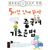 12시간만에끝내는기초영문법 추천 인기 판매 TOP 순위